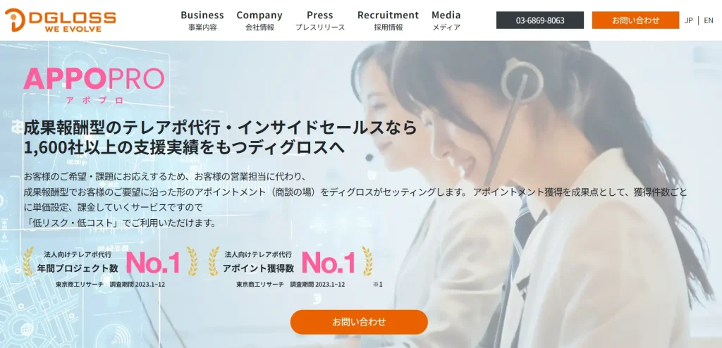 株式会社ディグロスの公式サイト