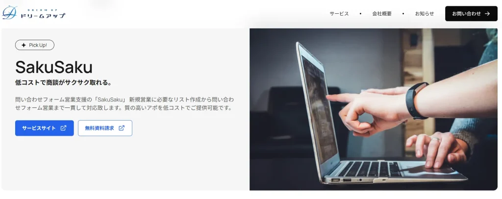 ドリームアップの公式サイト
