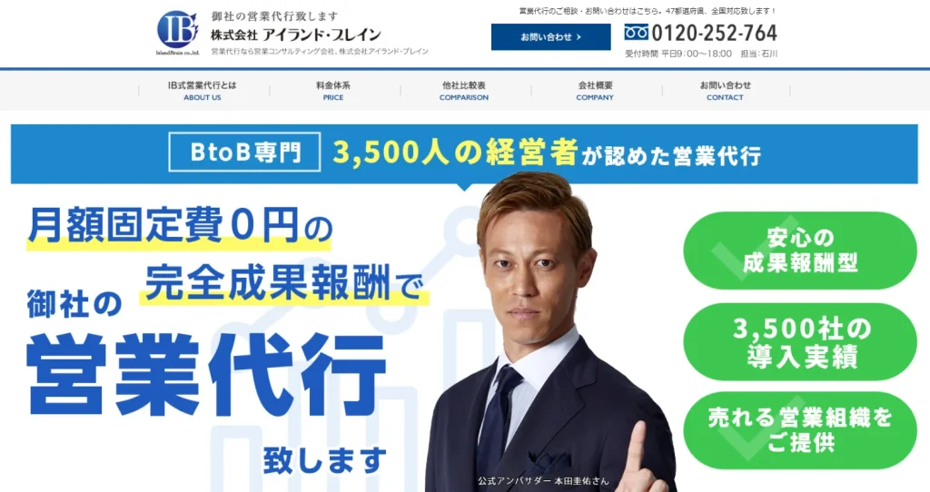 株式会社アイランド・ブレインの公式サイト