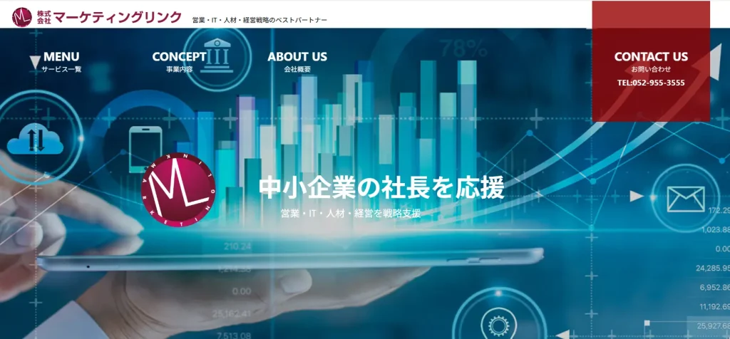 株式会社マーケティングリンクの公式サイト