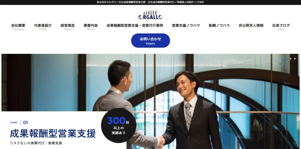 株式会社オルガロの公式サイト