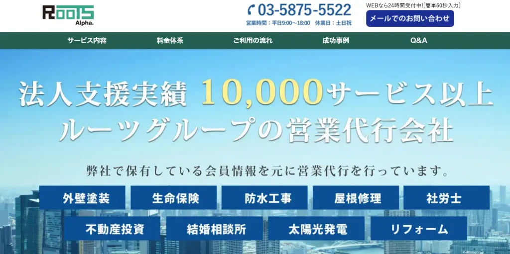 ルーツアルファ株式会社の公式サイト