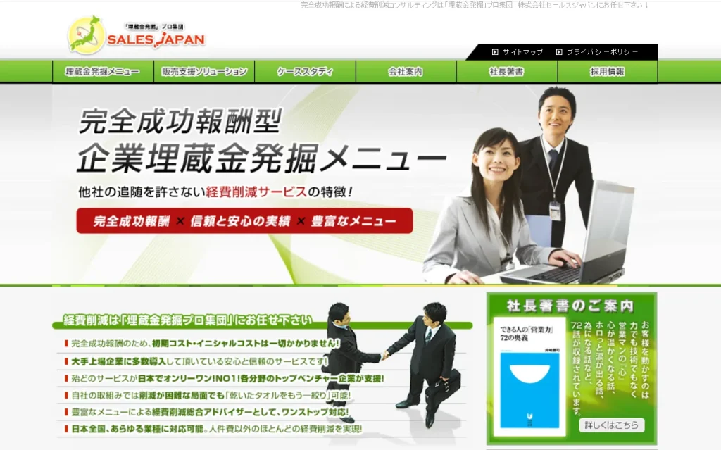 株式会社セールスジャパンの公式サイト