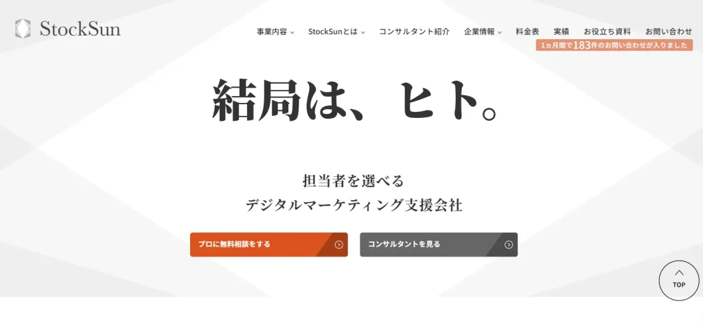 StockSun株式会社の公式サイト