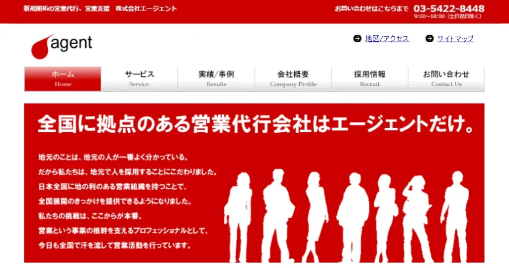 株式会社エージェントの公式サイト