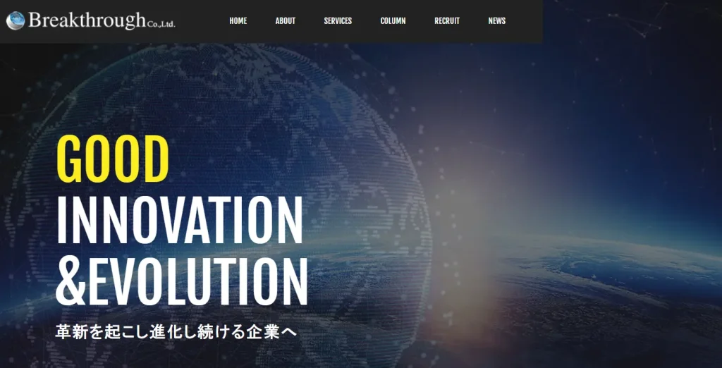 株式会社ブレイクスルーの公式サイト