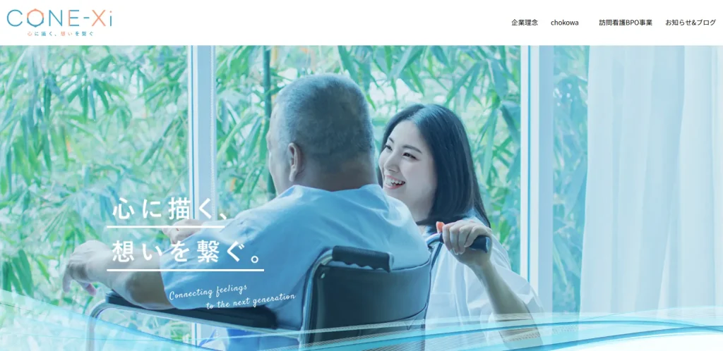 CONE-Xi(コネクシー)の公式サイト