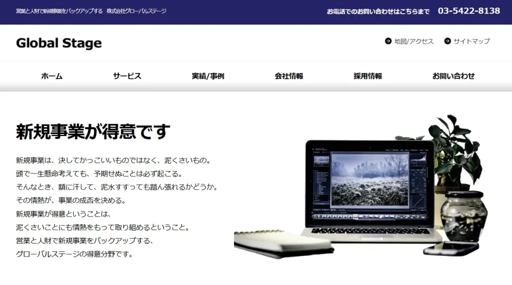 株式会社グローバルステージの公式サイト