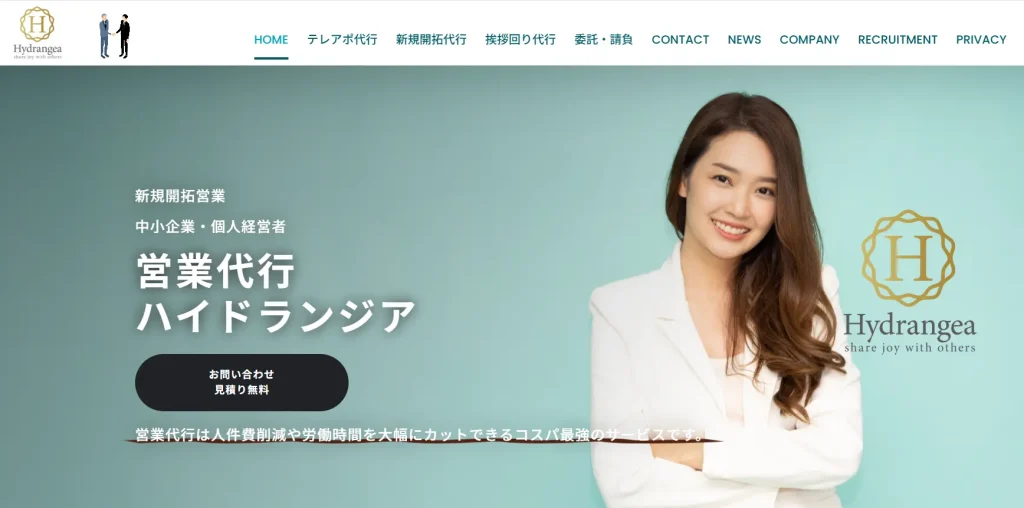 株式会社ハイドランジアの公式サイト