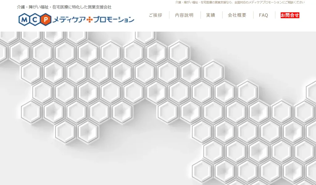 株式会社メディケアプロモーションの公式サイト