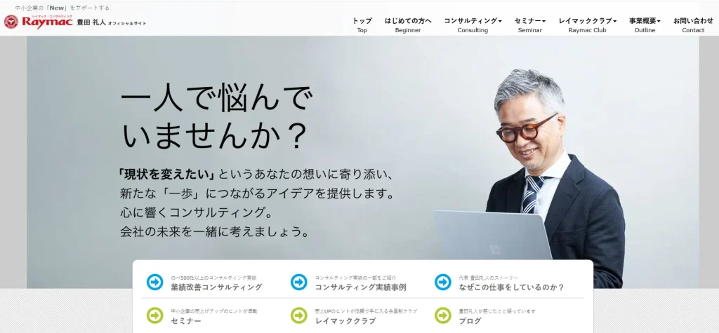 レイマック・コンサルティング株式会社の公式サイト