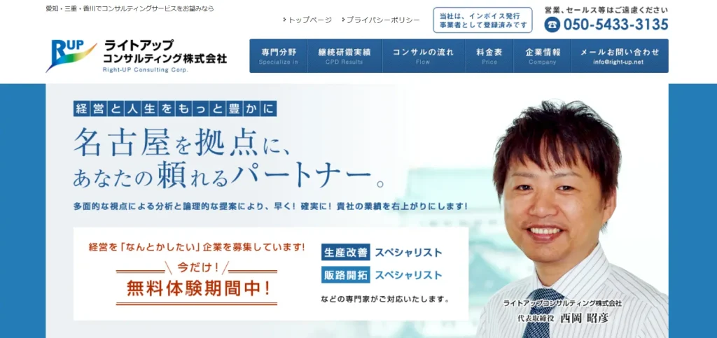 ライトアップコンサルティング株式会社の公式サイト