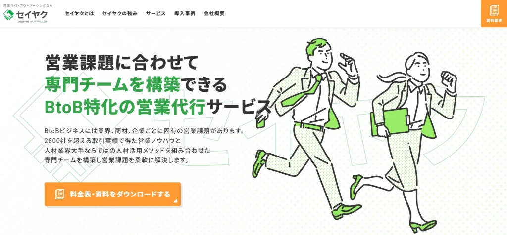 株式会社ウィルオブ・ワークの公式サイト