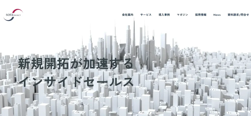 株式会社soraプロジェクトの公式サイト