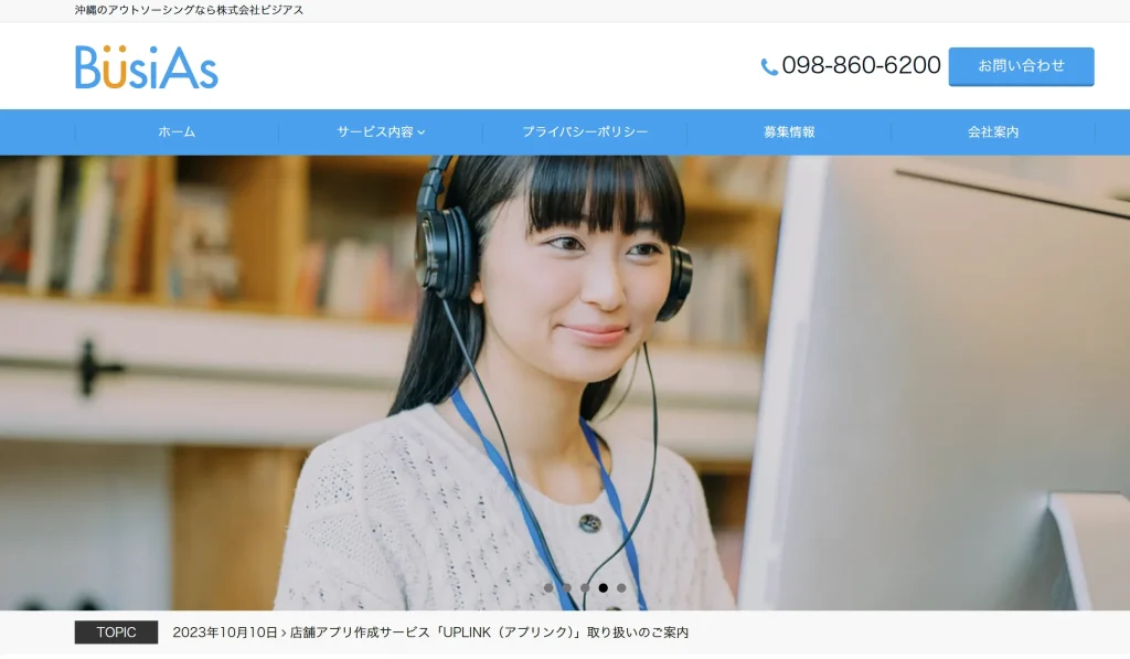株式会社ビジアスの公式サイト