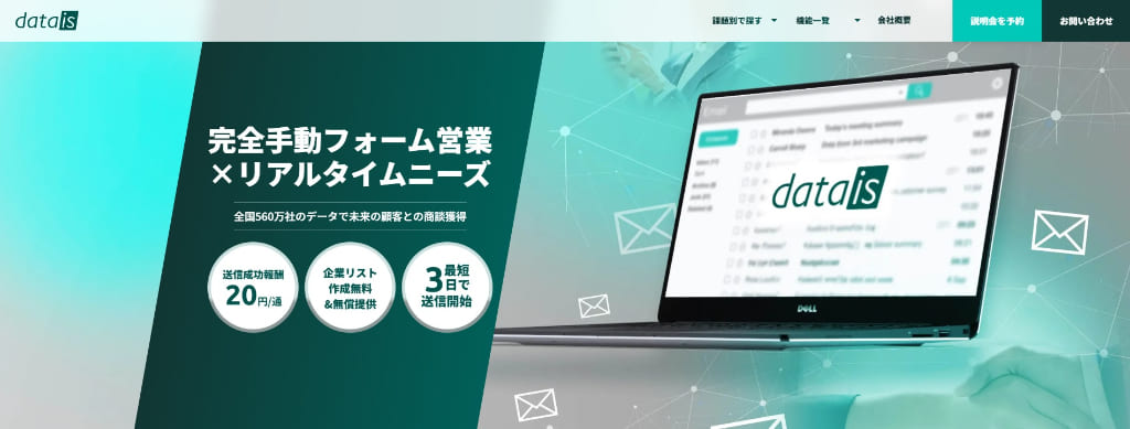 株式会社datais
