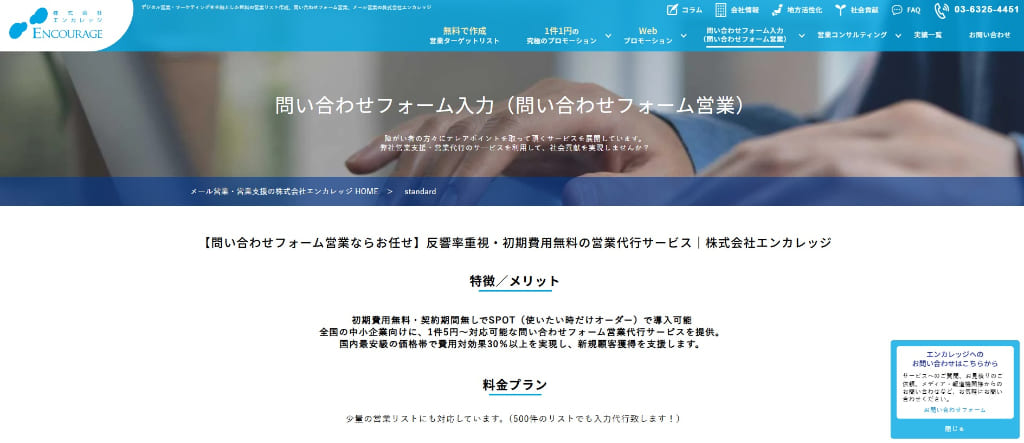 株式会社エンカレッジ