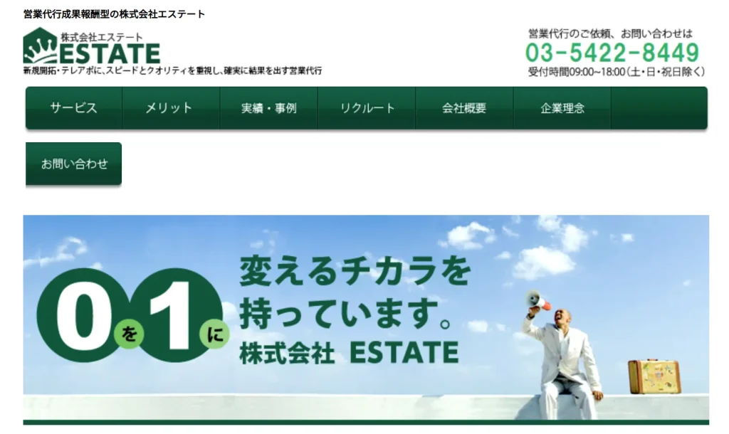株式会社ESTATEの公式サイト