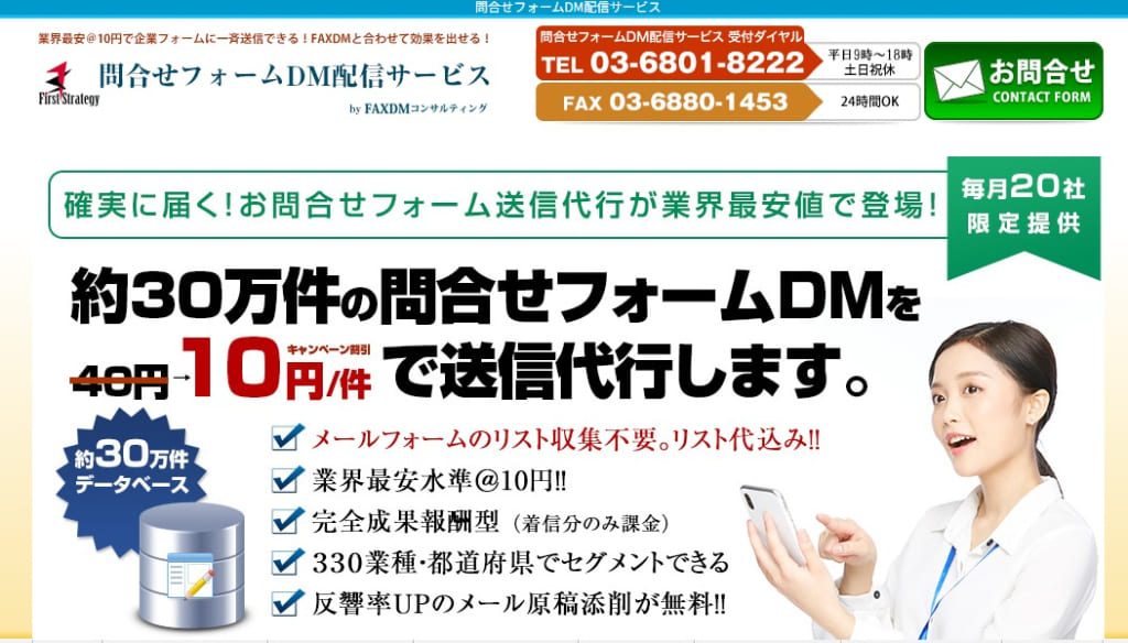 株式会社ファーストストラテジー