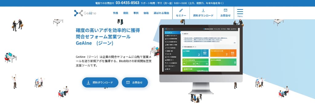 GeAlne（ジーン）