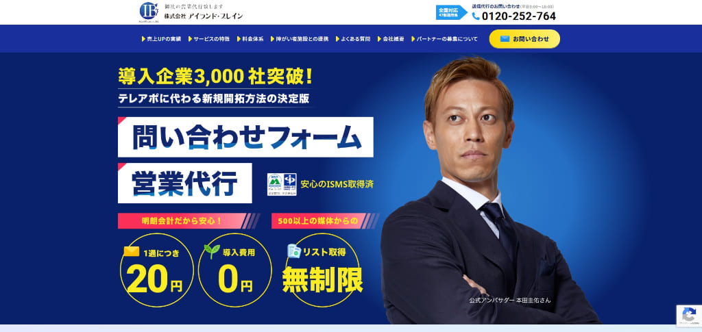 アイランドブレイン