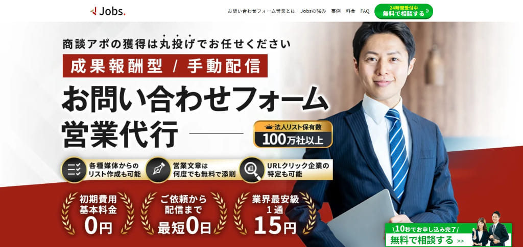 株式会社Jobs