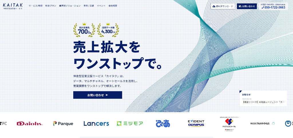 KAITAK(カイタク)|高額だが徹底したリストの厳選が魅力
