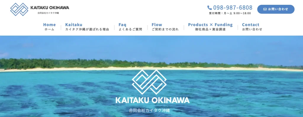 合同会社カイタク沖縄の公式サイト