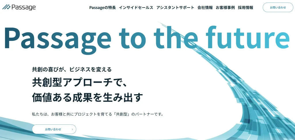 Passage株式会社の公式サイト