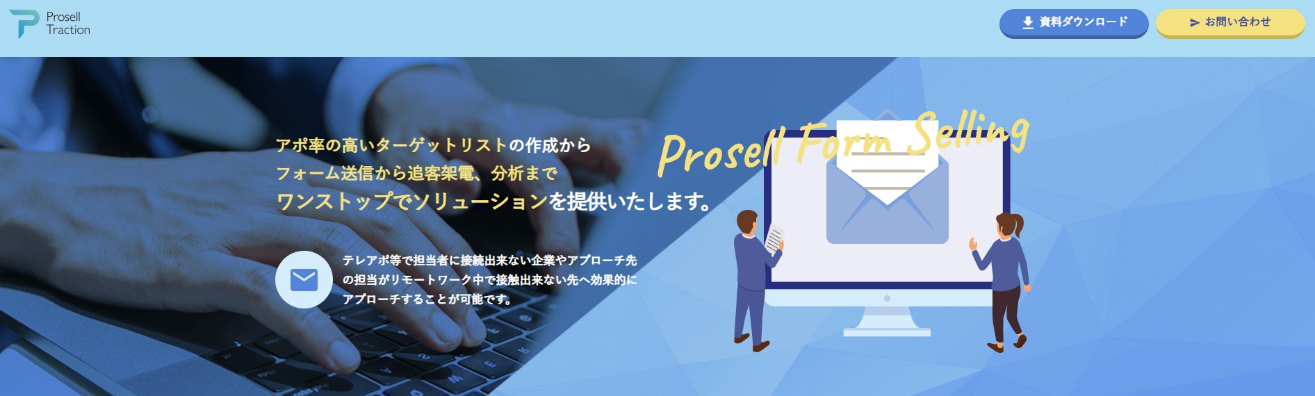 株式会社プロセルトラクション