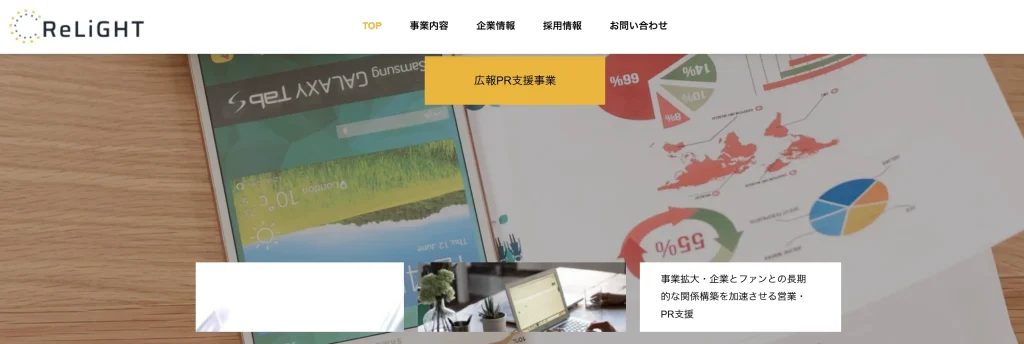 リライト株式会社の公式サイト