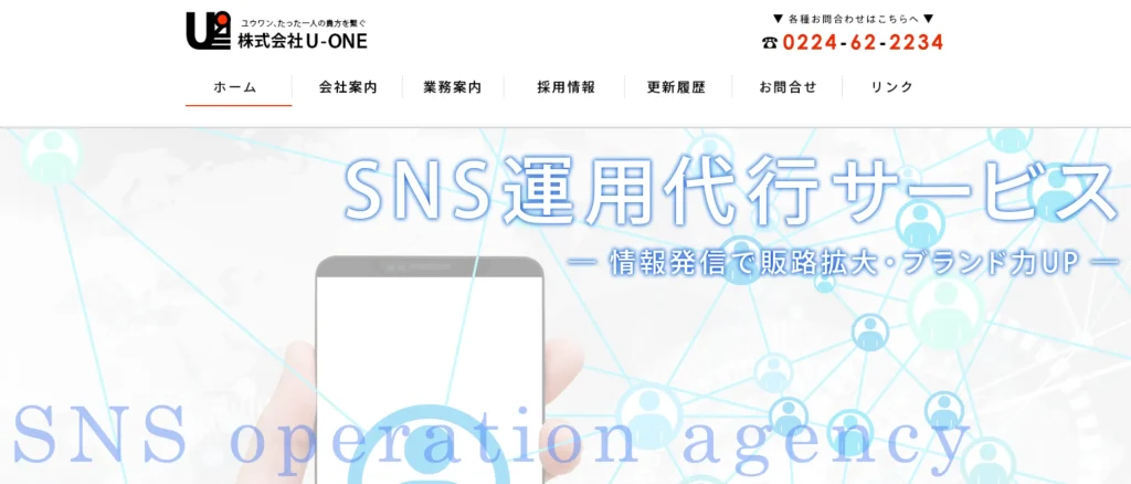 株式会社U-ONEの公式サイト