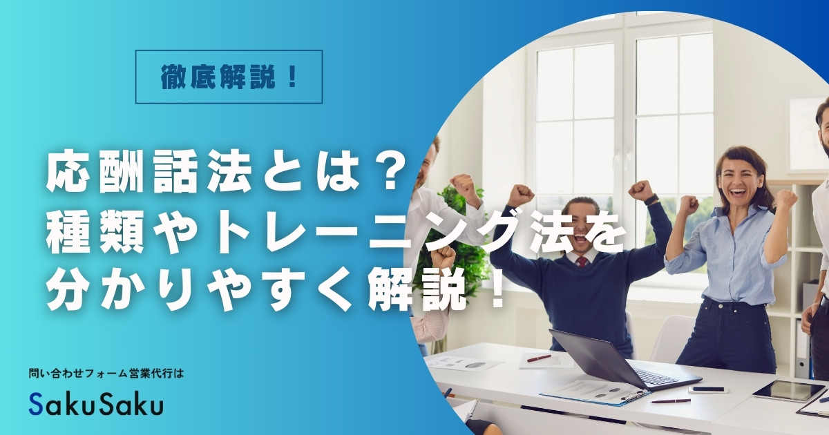 応酬話法とは？種類やトレーニング方法を分かりやすく解説