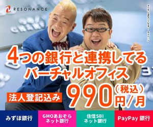 レゾナンス